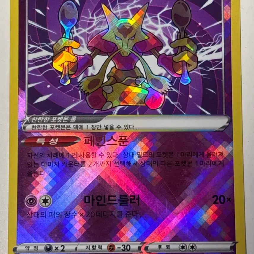 [BUNJANG] Pokémon Card Shining Mewtwo / 포켓몬카드 찬란한 후딘