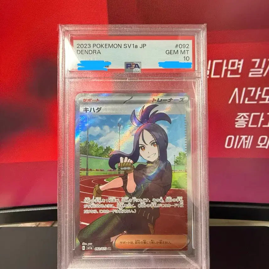 [BUNJANG] Triple Beat Unhyang PSA 10 Pokémon Card / 트레플렛비트 운향 PSA10