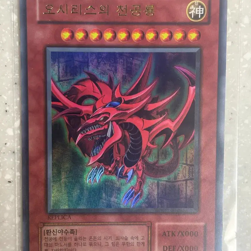 [BUNJANG] Yu-Gi-Oh! The Winged Dragon of Ra Duelist Kingdom Ultra Rare / 유희왕 오시리스의 천공룡 결투왕 울레