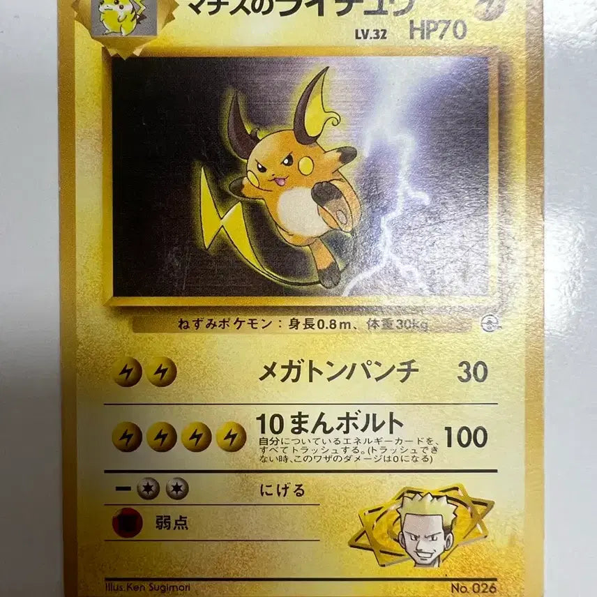 [BUNJANG] 1996 First Edition Pokemon Card Raichu by Matisse / 1996 초판 포켓몬카드 마티스의 라이츄