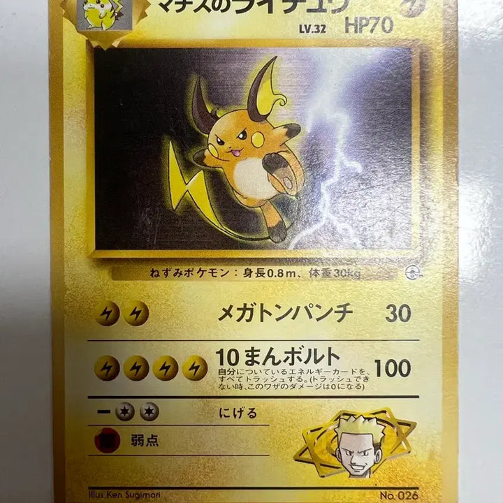 [BUNJANG] 1996 First Edition Pokemon Card Raichu by Matisse / 1996 초판 포켓몬카드 마티스의 라이츄