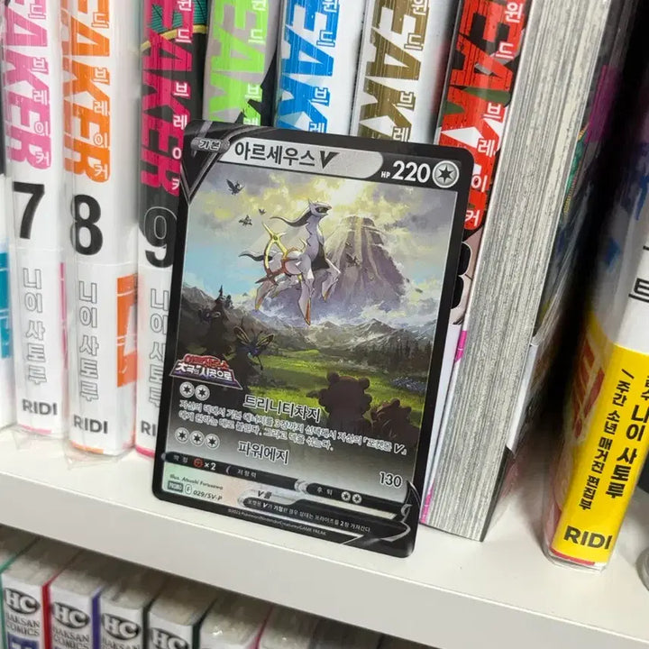 [BUNJANG] Arceus V Promo Card / 아르세우스 V 프로모 카드