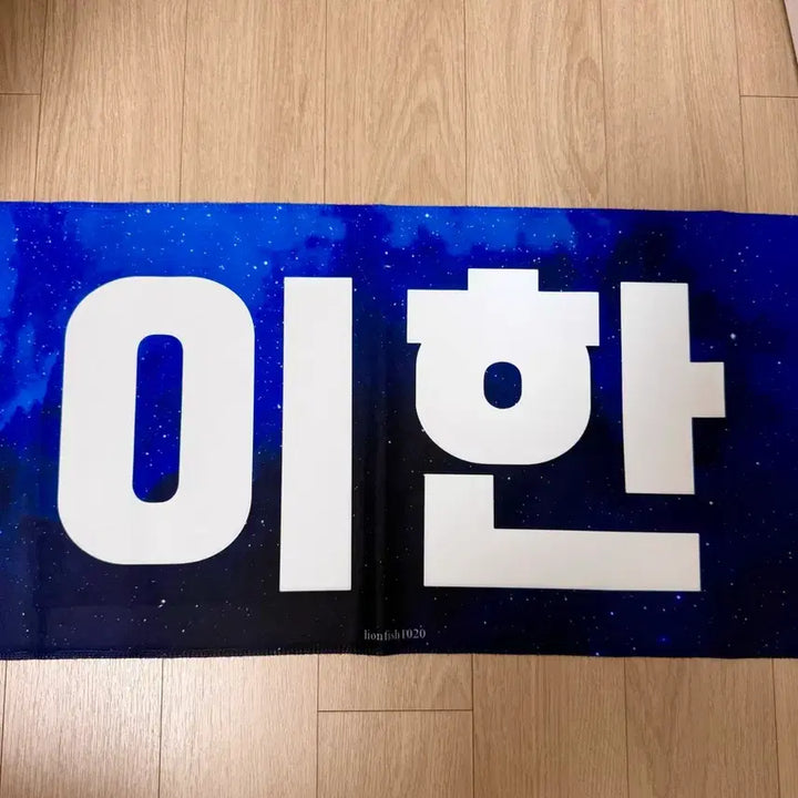 [BUNJANG] BOYNEXTDOOR Leehan Busan Concert Slogan / 보이넥스트도어 보넥도 이한 슬로건 양도 부산콘 콘서트 원도어 사직 원가이하