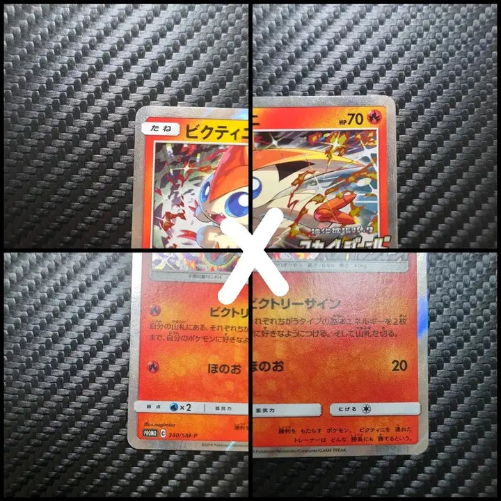 [BUNJANG] Pokemon Victini Sky Legend Promo Japanese Card / 개당) 포켓몬 비크티니 스카이 레전드 프로모 일판 카드