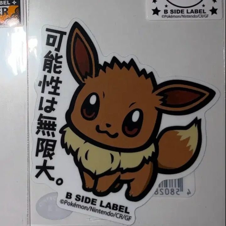 [BUNJANG] Pokemon Eevee B-Side Label Sticker Jump Shop / 포켓몬 이브이 B사이드 라벨 스티커 점프샵