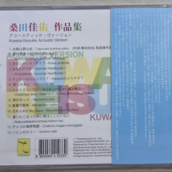 [BUNJANG] Keisuke Kuwata Best Acoustic Version Unsealed CD / 쿠와타 케이스케 작품집 (미개봉 CD) 베스트 어쿠스틱 버전 / 케이스 금