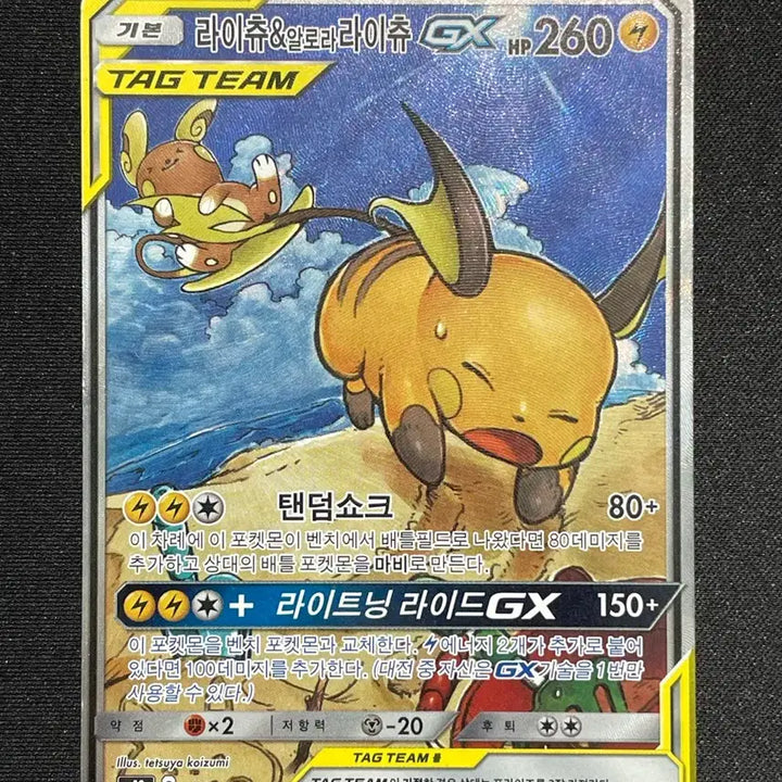 [BUNJANG] Pikachu &amp; Alolan Raichu TAG TEAM GX Special Illustration Rare Card / 라이츄&amp;알로라라이츄 특일 TAG TEAM GX