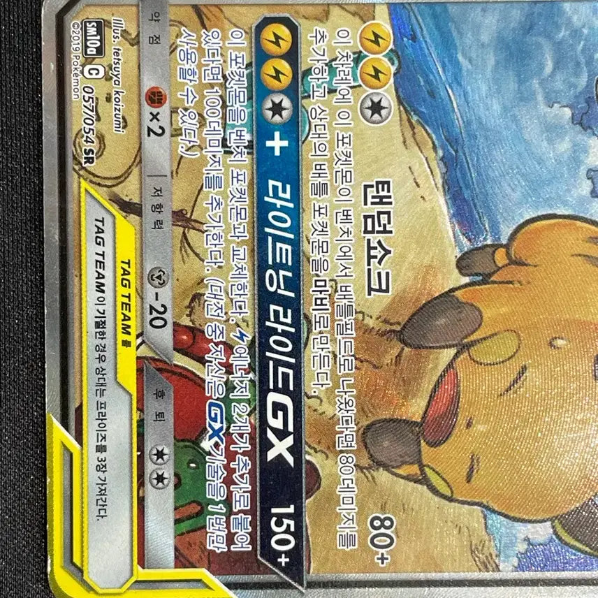 [BUNJANG] Pikachu &amp; Alolan Raichu TAG TEAM GX Special Illustration Rare Card / 라이츄&amp;알로라라이츄 특일 TAG TEAM GX