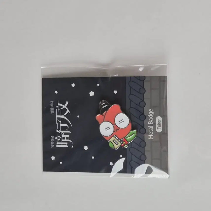 [BUNJANG] T1 Faker Tekkles Metal Badge / T1 티원 암행천문 팝업 페이커 faker 티끌즈 메탈 배지 판매