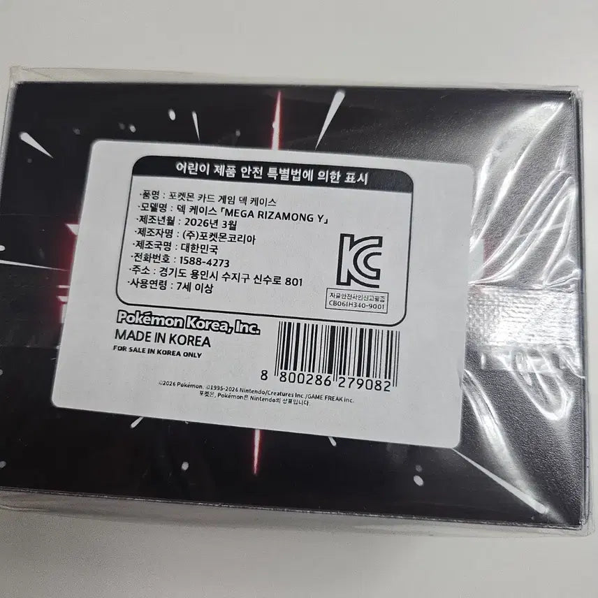 [BUNJANG] Pokemon Card Limited Edition Charizard Deck Case / 포켓몬카드 팝업 한정 리자몽 덱케이스