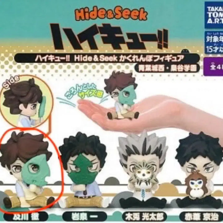 [BUNJANG] Haikyuu Hide and Seek Oikawa Figure (Sealed) / 하이큐 숨바꼭질 피규어 미개봉 오이카와