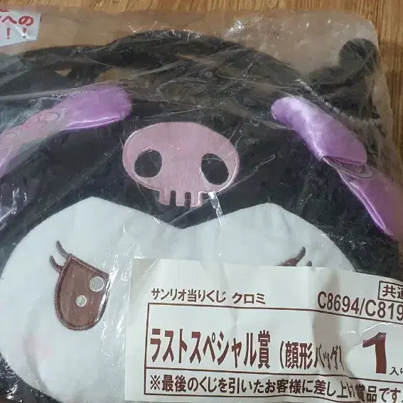[BUNJANG] Ichiban Kuji Kurumi Face Bag (Sealed) / 미개봉 이치방쿠지 쿠루미 얼굴가방 팔아요