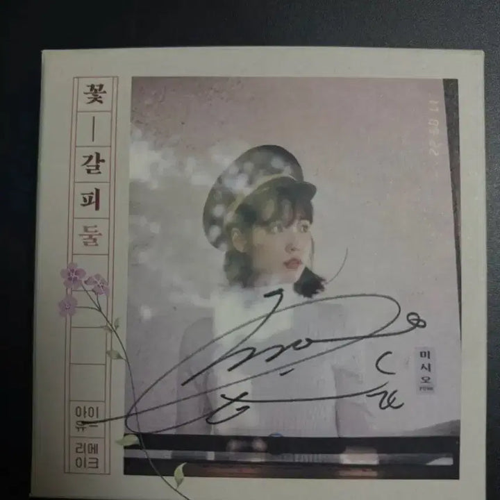 [BUNJANG] IU FLOWER THANKS TWO Signed CD / 아이유 꽃갈피 둘 싸인CD