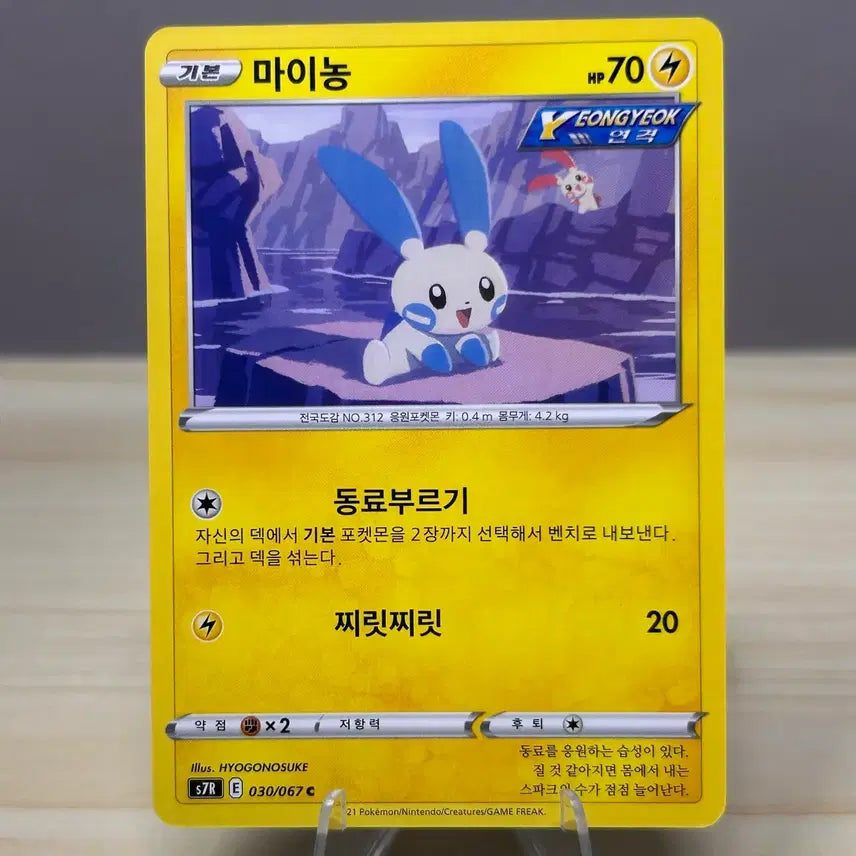 [BUNJANG] Minyong S7R 030/067 R Pokemon Card / [포켓몬카드] 마이농 s7R 030/067 R