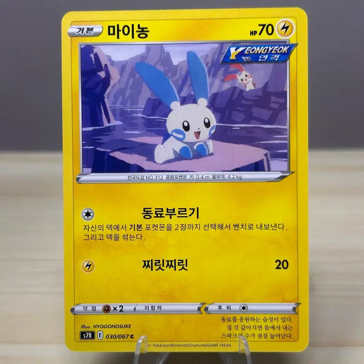 [BUNJANG] Minyong S7R 030/067 R Pokemon Card / [포켓몬카드] 마이농 s7R 030/067 R