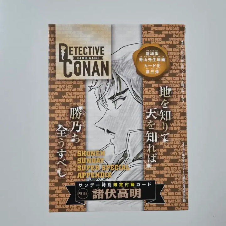 [BUNJANG] Detective Conan TCG Morofushi Takaaki PR Komei Promo Card (Sealed) / (미개봉) 명탐정 코난 tcg 모로후시 타카아키 PR 공명 프로모