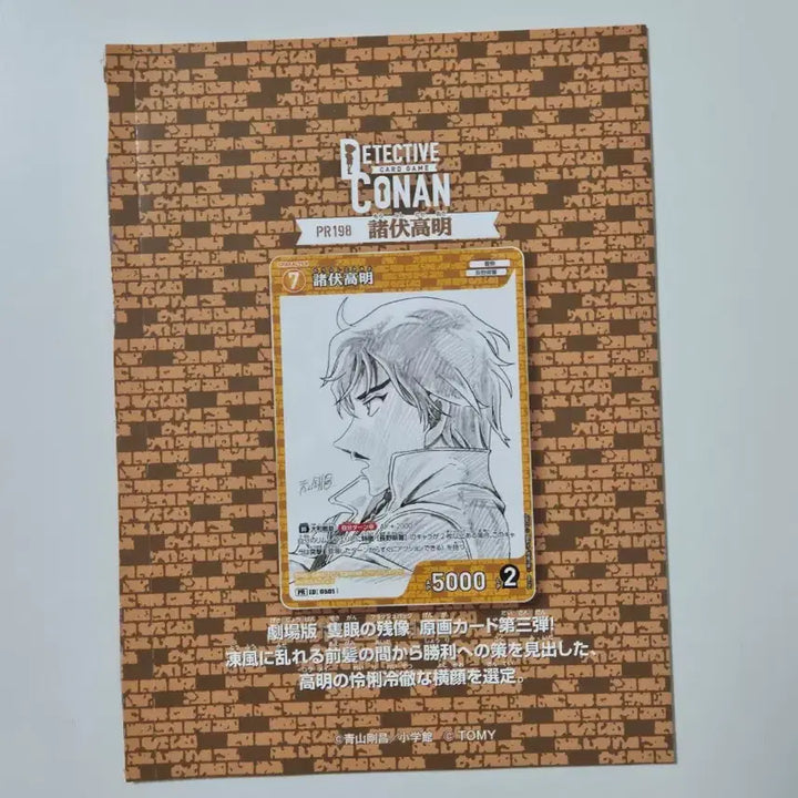 [BUNJANG] Detective Conan TCG Morofushi Takaaki PR Komei Promo Card (Sealed) / (미개봉) 명탐정 코난 tcg 모로후시 타카아키 PR 공명 프로모