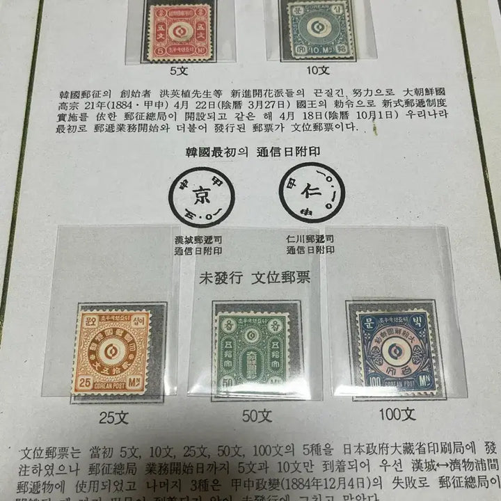 [BUNJANG] Korean First Stamp Series "Munwi" (5 Types) with Manual / 우리나라 최초우표 문위우표5종 (진품) 설명서 포함 일괄 싸게판매합니다