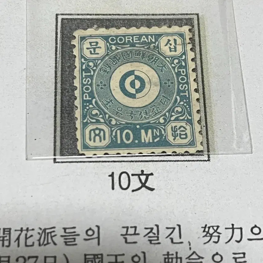 [BUNJANG] Korean First Stamp Series "Munwi" (5 Types) with Manual / 우리나라 최초우표 문위우표5종 (진품) 설명서 포함 일괄 싸게판매합니다
