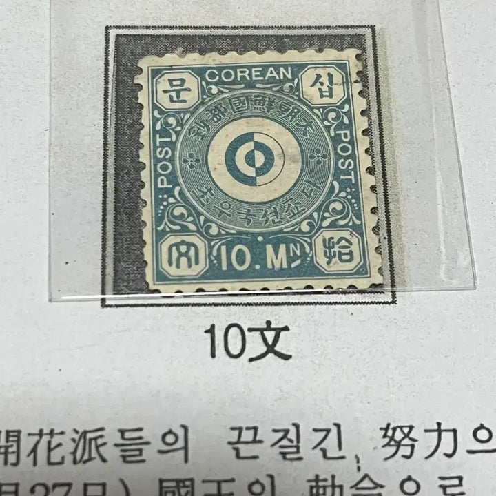 [BUNJANG] Korean First Stamp Series "Munwi" (5 Types) with Manual / 우리나라 최초우표 문위우표5종 (진품) 설명서 포함 일괄 싸게판매합니다