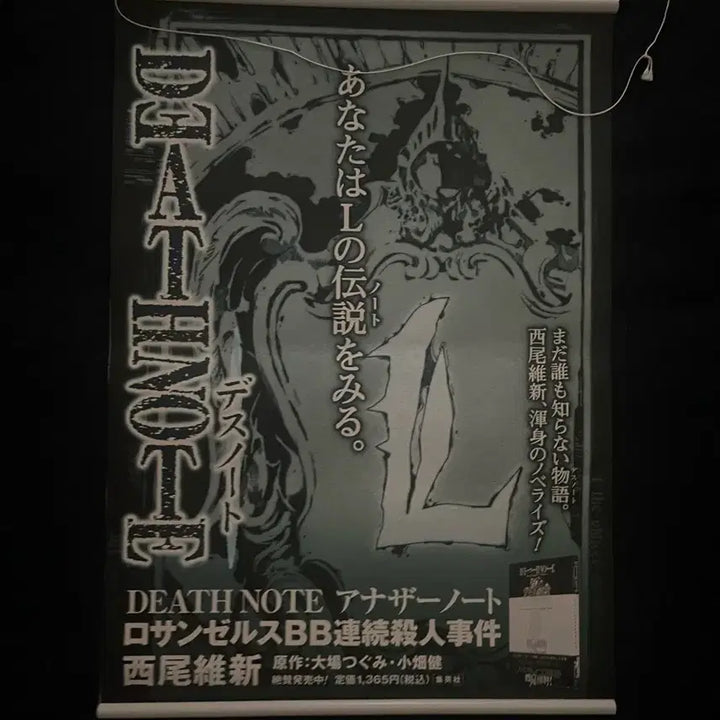 [BUNJANG] Death Note L Lawliet Classic Tapestry / 데스노트 로스bb 고전 태피스트리