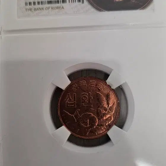[BUNJANG] 1961 South Korea 10 Hwan Coin (Uncirculated) / 1961년 (4294년)대한민국 10환 동전 미사용