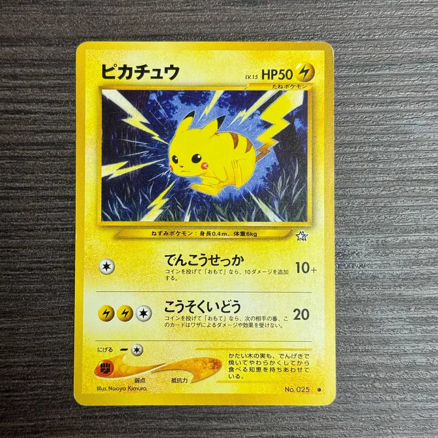 [BUNJANG] Pokemon Pikachu Gold, Silver, to a New World... No.025 Trading Card / 포켓몬카드 피카츄 판매 86-AB4
