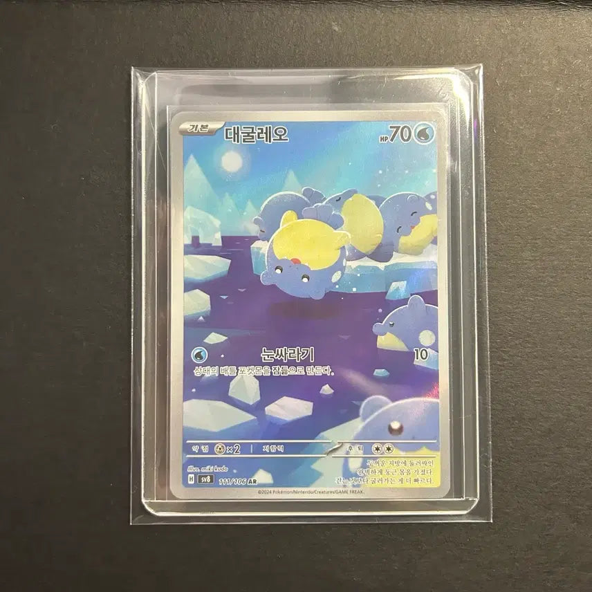 [BUNJANG] Pokémon Card SV8 Regigigas AR (111/106) / 포켓몬카드(초전브레이커)-[SV8] 대굴레오 AR (111/106)