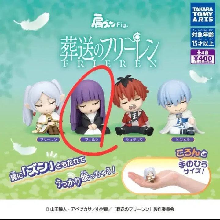 [BUNJANG] Sousou no Frieren Fern Gacha Figure / 장송의 프리렌 어깨쿵 페른 가챠 팝니다