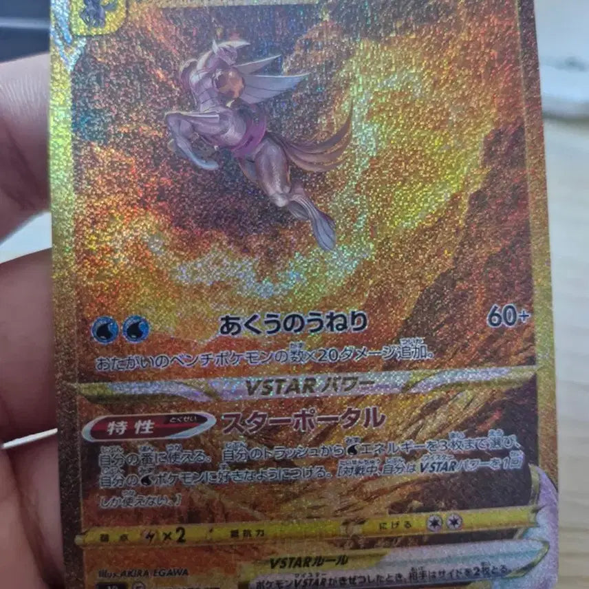 [BUNJANG] Pokemon VSTAR Universe Palkia UR Japanese / 포켓몬 vstar 유니버스 펄기아 UR 일판