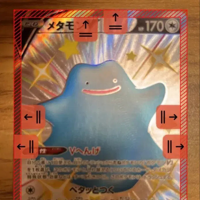 [BUNJANG] Ditto Shining Star V SSR Graded Card / 메타몽 샤이니스타 V SSR (일판) 등급용