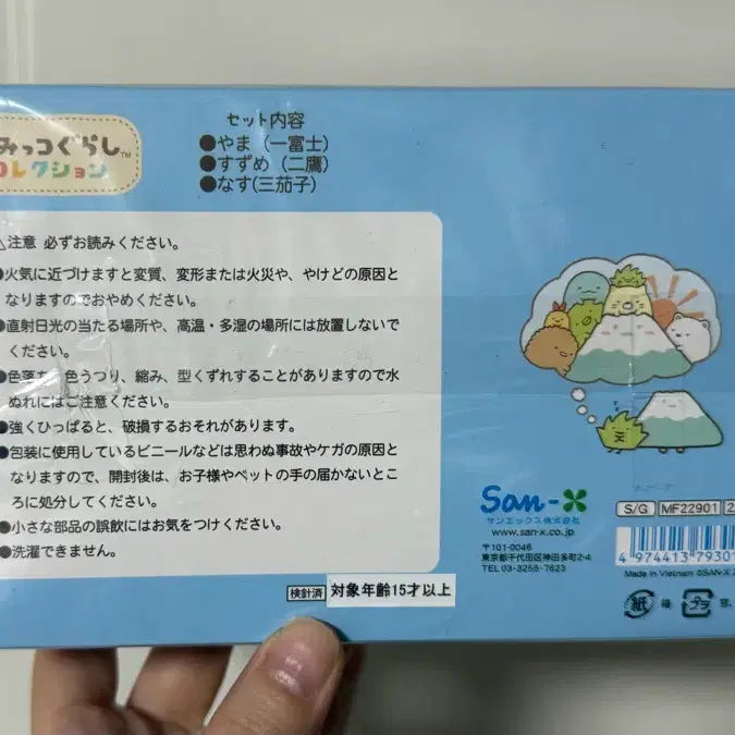 [BUNJANG] Sumikko Gurashi 2022 New Year Limited Hatsuyume Tenori Doll Box Set / 스밋코구라시 2022 신년 한정 하츠유메 테노리 인형 박스세트 MF22901