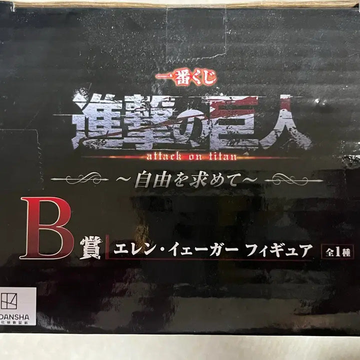 [BUNJANG] Attack on Titan Eren B Prize Sealed Figure / 미개봉/택포28) 진격의거인 B상 에렌