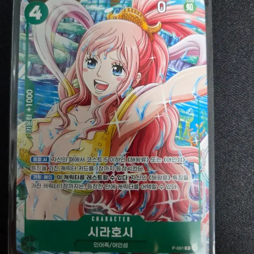 [BUNJANG] One Piece Card Promo P-091 Shirahoshi / 원피스 카드 프로모 P-091 시라호시