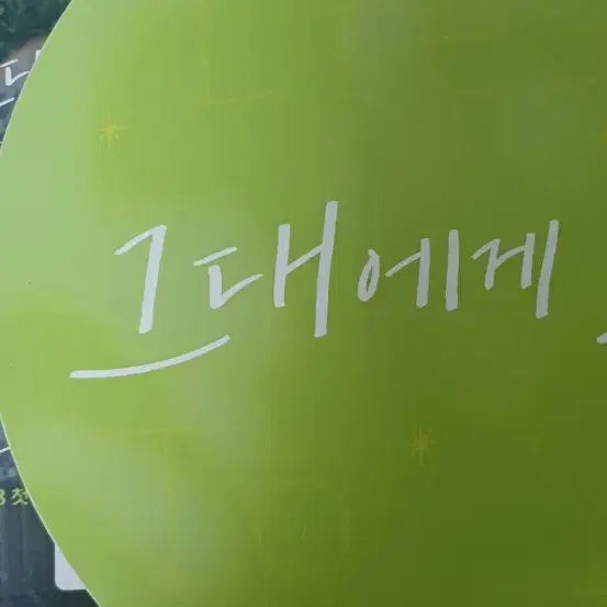 [BUNJANG] Hwang In Yeop Lee Hye Ri Drama Fan Gift / 그대에게드림 아이돌아이 부채  티켓도 드림 택배비포함