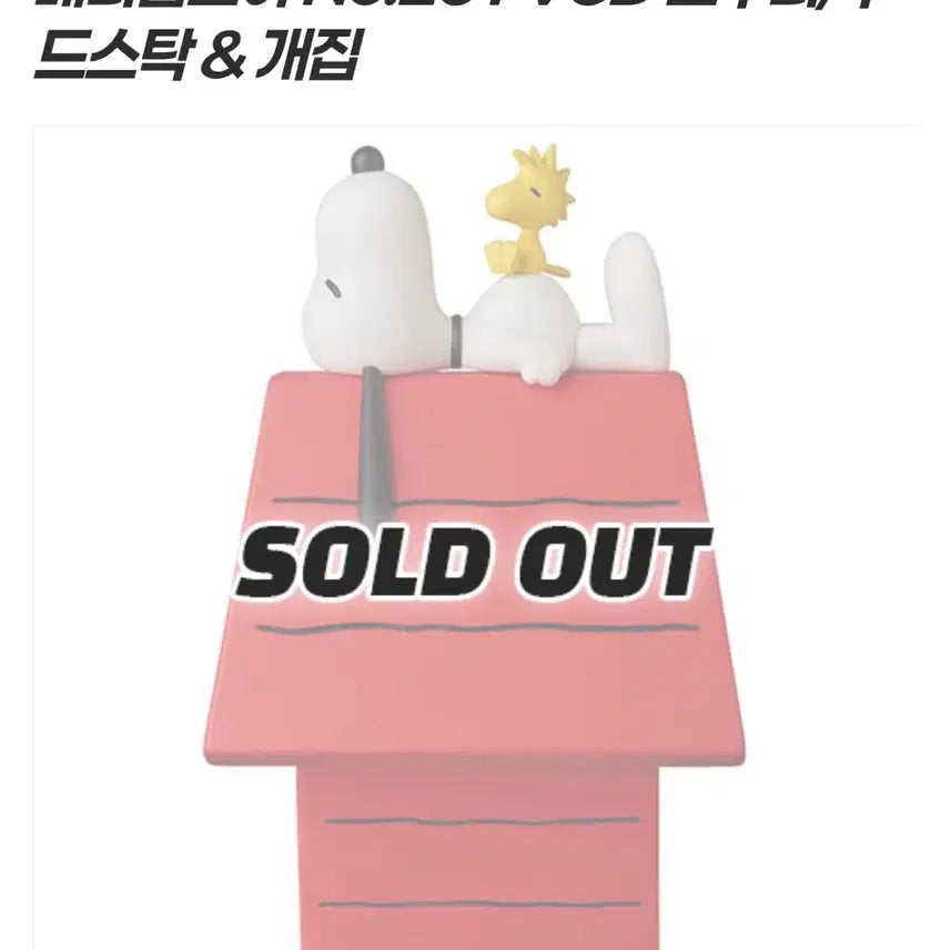 [BUNJANG] Medicom Toy VCD No.261 Snoopy Woodstock Doghouse Figure / 메디콤토이 VCD No.261 스누피 우드스탁 개집 피규어