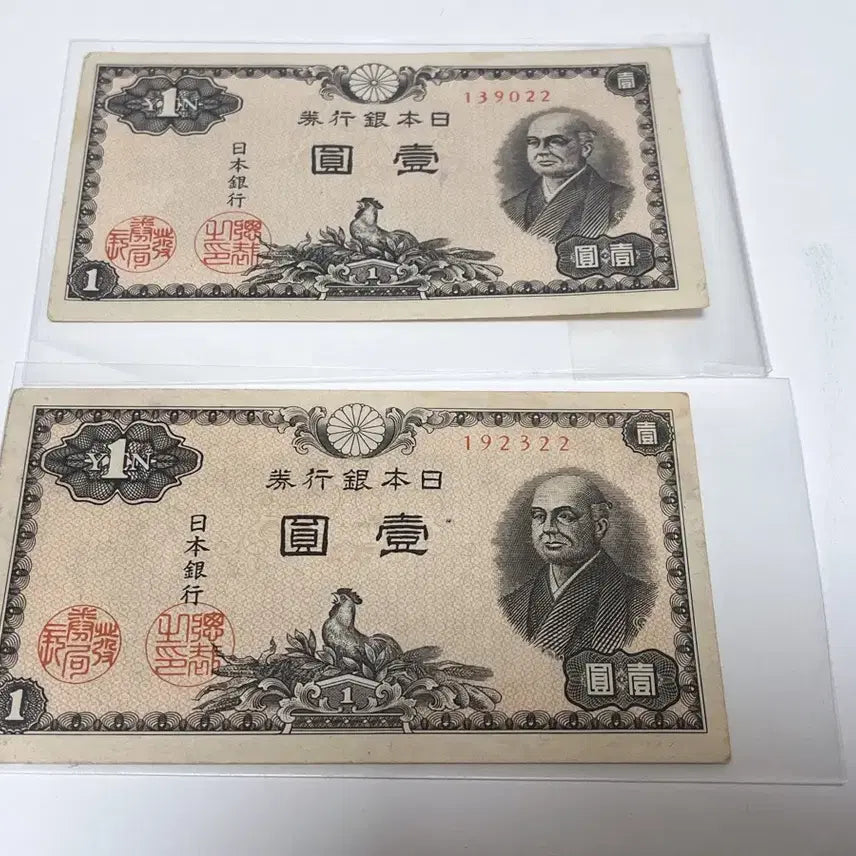 [BUNJANG] Japan Post-War 1 Yen Banknotes Set (2 Pcs) - Bank of Japan / 일본 전후 1엔 지폐 2장 세트 일본은행 발행 세계지폐 수집