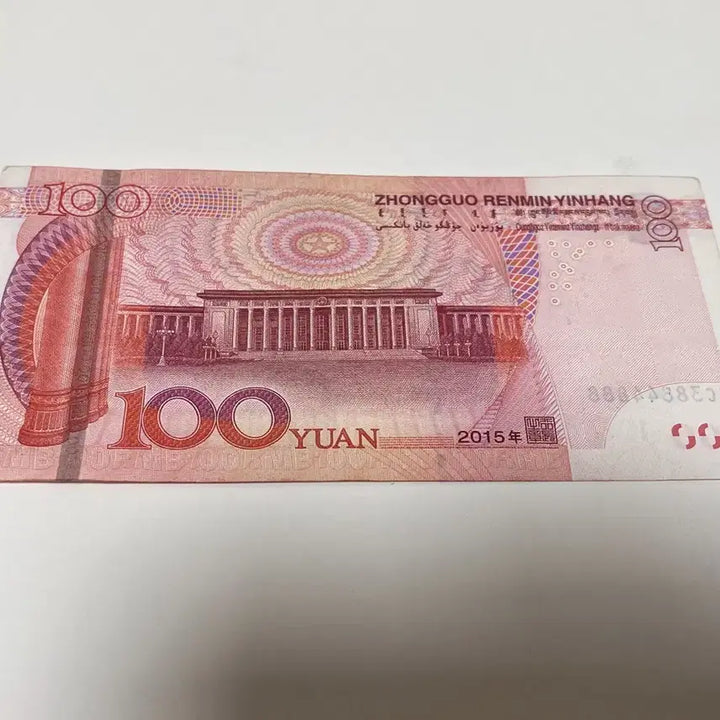 [BUNJANG] China 5th Series Renminbi 2015 Edition 100 Yuan Banknote - Serial Number Ending in 888 / 중국 제5차 인민폐 지폐 2015년판 100위안 끝번호 888 컬렉션