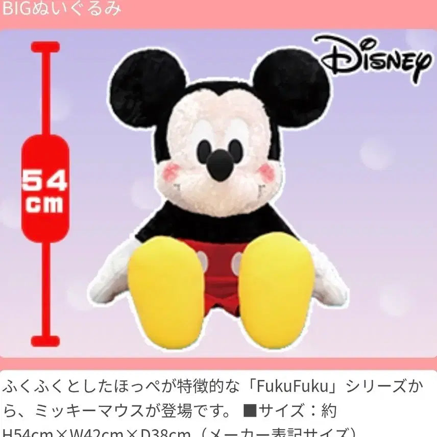 [BUNJANG] Disney Mickey Mouse FukuFuku Large Plush (54cm) - Genuine Japanese Product, Unsealed / [일본정품/미개봉] 디즈니 미키마우스 FukuFuku 대형 인형(54cm)