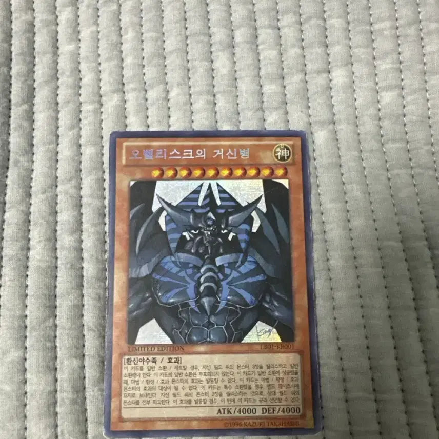 [BUNJANG] Yu-Gi-Oh! Obelisk the Tormentor LB01-KR001 / 유희왕 오벨리스크의 거신병 LB01-KR001