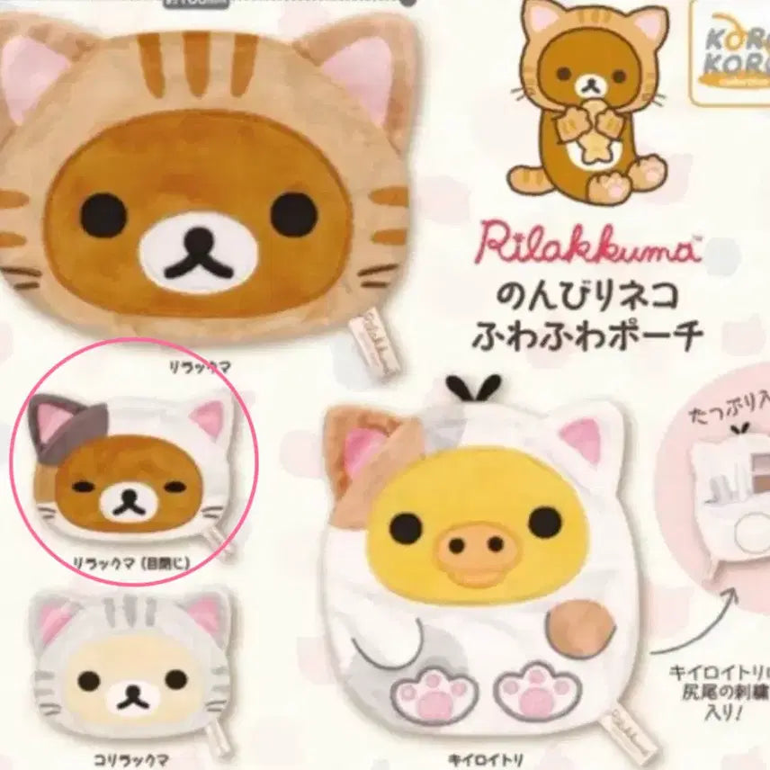 [BUNJANG] Rilakkuma Cat Pouch Gacha / 리락쿠마 고양이 파우치 가챠