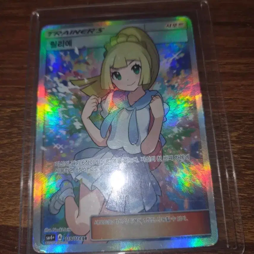 [BUNJANG] Lillie SR Support Card / 릴리에 sr 서포트 카드 판매 (고대)
