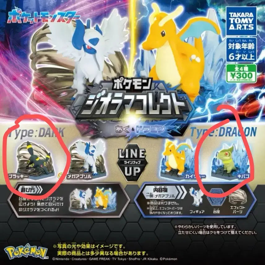 [BUNJANG] Pokemon Diorama Collect Dark &amp; Dragon Umbreon + Naganadel Sealed Bundle Set / 포켓몬 디오라마 콜렉트 다크 &amp; 드래곤 블래키+터검니 미개봉 일괄