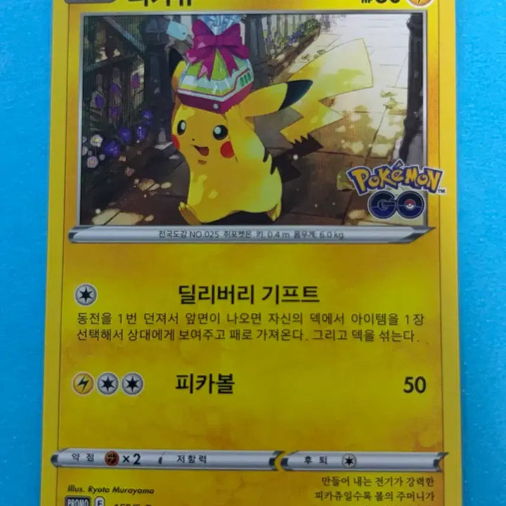 [BUNJANG] Pokemon Card Pikachu Delivery Gift Promo 159/S-P / 포켓몬카드 피카츄 딜리버리 기프트 프로모 159/S-P