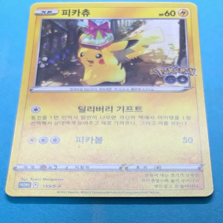 [BUNJANG] Pokemon Card Pikachu Delivery Gift Promo 159/S-P / 포켓몬카드 피카츄 딜리버리 기프트 프로모 159/S-P