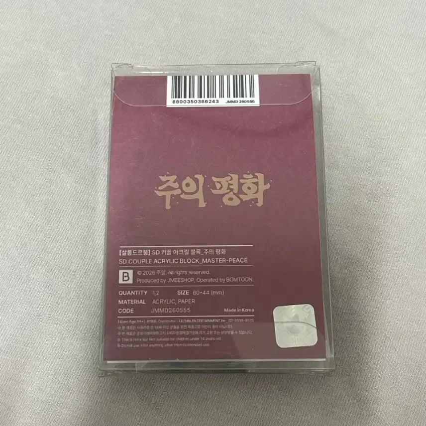 [BUNJANG] Joo Yi-pyeong Couple Acrylic Block (Le Bon Salon de Bon Version) - Sealed / 주의평화 sd 커플 아크릴블록 레봄 살롱드르봉