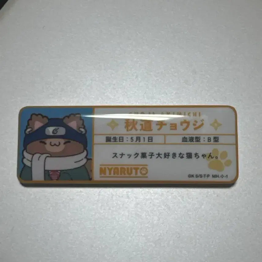 [BUNJANG] Naruto Nyaruto Choji Akimichi Name Tag Badge / 나루토 냐루토 아키미치 쵸지 명찰 뱃지