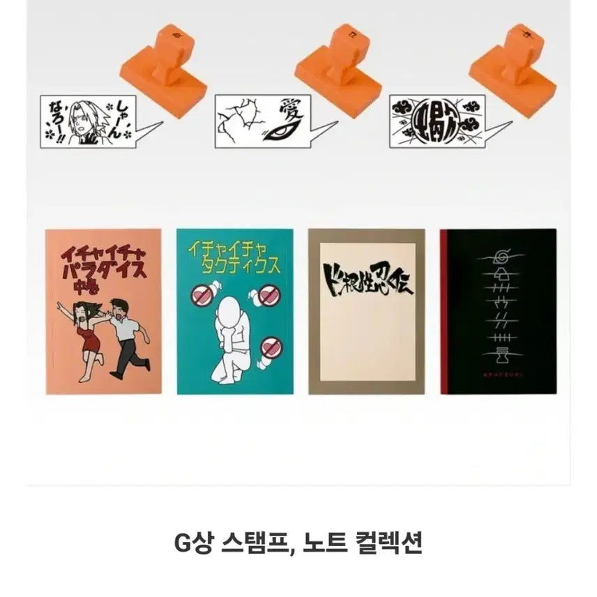 [BUNJANG] Naruto Ichiban Kuji B Prize Stamp Collection / 나루토 제일복권 G상 스탬프 컬렉션