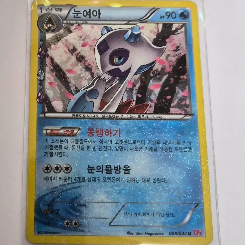 [BUNJANG] Pokemon Card 2016 Shocking/Heart-throb &