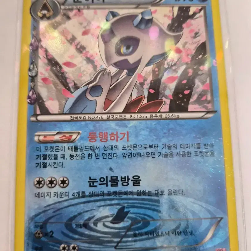 [BUNJANG] Pokemon Card 2016 Shocking/Heart-throb &
